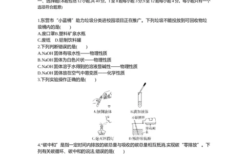 2021东营化学试卷+答案+解析(word整理版)_山东历年中考真题_山东省历年中考真题2013~2024_初中化学历年真题（2013-2024）