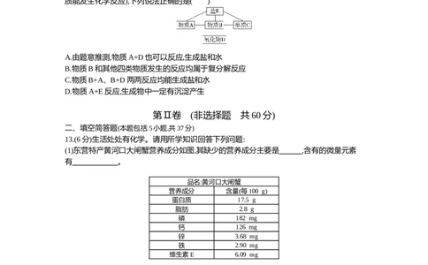 2021东营化学试卷+答案+解析(word整理版)_山东历年中考真题_山东省历年中考真题2013~2024_初中化学历年真题（2013-2024）