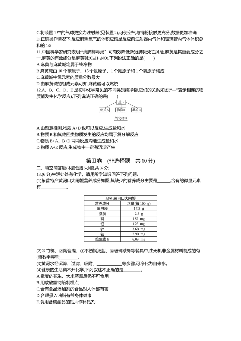 2021东营化学试卷+答案+解析(word整理版)_山东历年中考真题_山东省历年中考真题2013~2024_初中化学历年真题（2013-2024）