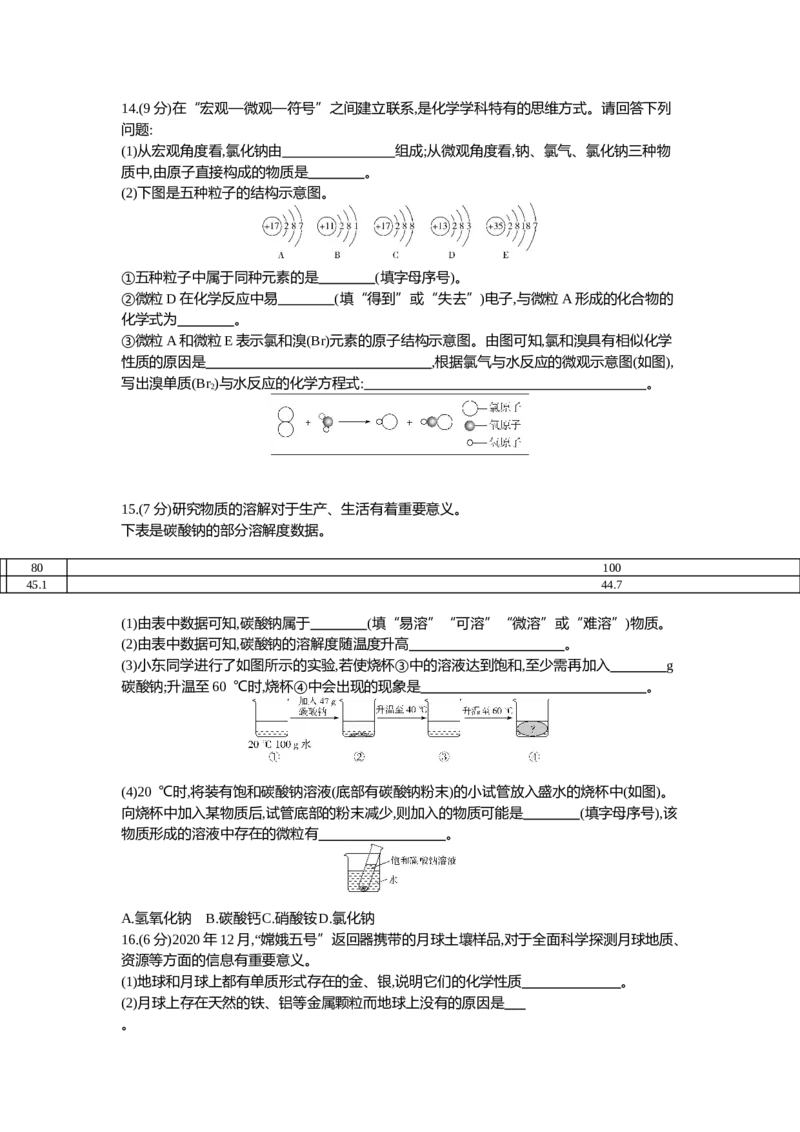 2021东营化学试卷+答案+解析(word整理版)_山东历年中考真题_山东省历年中考真题2013~2024_初中化学历年真题（2013-2024）