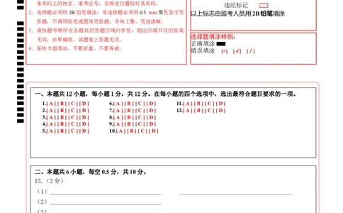 2024年中考押题预测卷01（辽宁卷）-生物（答题卡）_初中全科电子版试卷练习试题_生物_2024中考模拟题生物(1)_押题预测