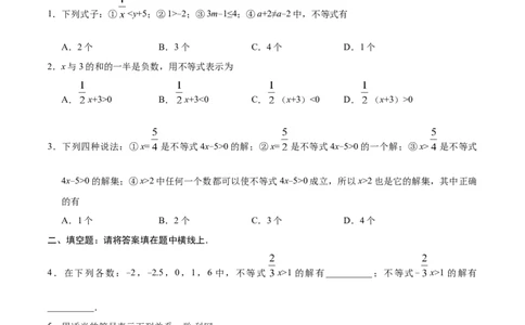 9.1.1不等式及其解集-七年级数学人教版（原卷版）_初中全科电子版试卷练习试题_数学_7下初中人教版数学练习、试卷_人教数学七年级下课时练习（148份）