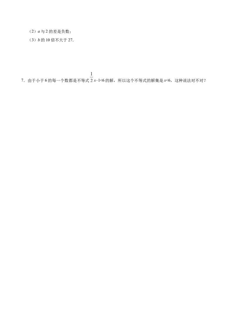 9.1.1不等式及其解集-七年级数学人教版（原卷版）_初中全科电子版试卷练习试题_数学_7下初中人教版数学练习、试卷_人教数学七年级下课时练习（148份）
