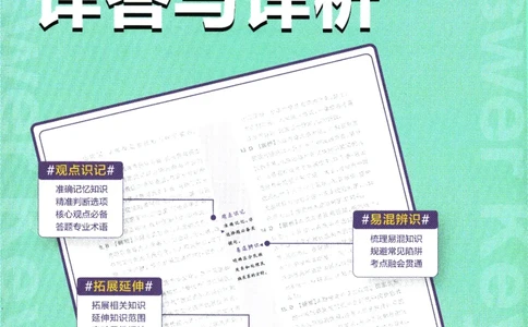 2025版《初中必刷题》道法RJ8上-批注式详答与详析_初中全科电子版试卷练习试题_25初中必刷题_2025版《初中必刷题》道法RJ8上