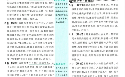 2025版《初中必刷题》道法RJ8上-批注式详答与详析_初中全科电子版试卷练习试题_25初中必刷题_2025版《初中必刷题》道法RJ8上