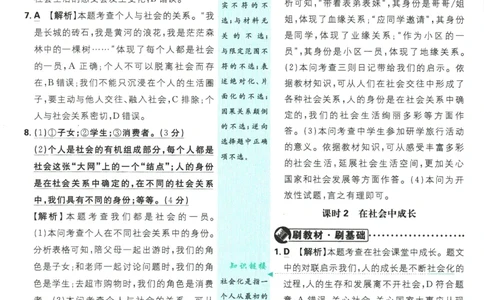 2025版《初中必刷题》道法RJ8上-批注式详答与详析_初中全科电子版试卷练习试题_25初中必刷题_2025版《初中必刷题》道法RJ8上