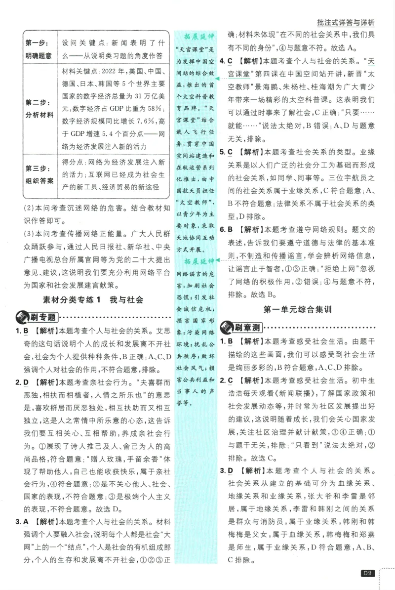 2025版《初中必刷题》道法RJ8上-批注式详答与详析_初中全科电子版试卷练习试题_25初中必刷题_2025版《初中必刷题》道法RJ8上