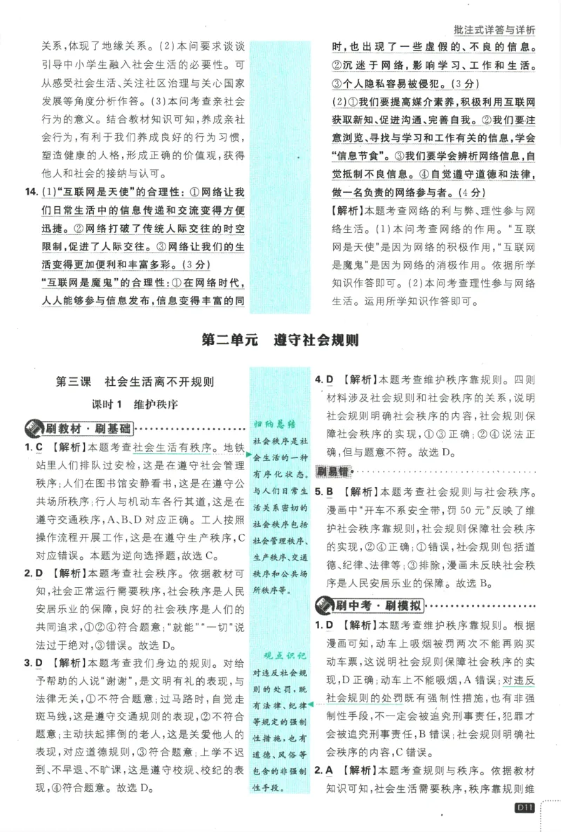 2025版《初中必刷题》道法RJ8上-批注式详答与详析_初中全科电子版试卷练习试题_25初中必刷题_2025版《初中必刷题》道法RJ8上