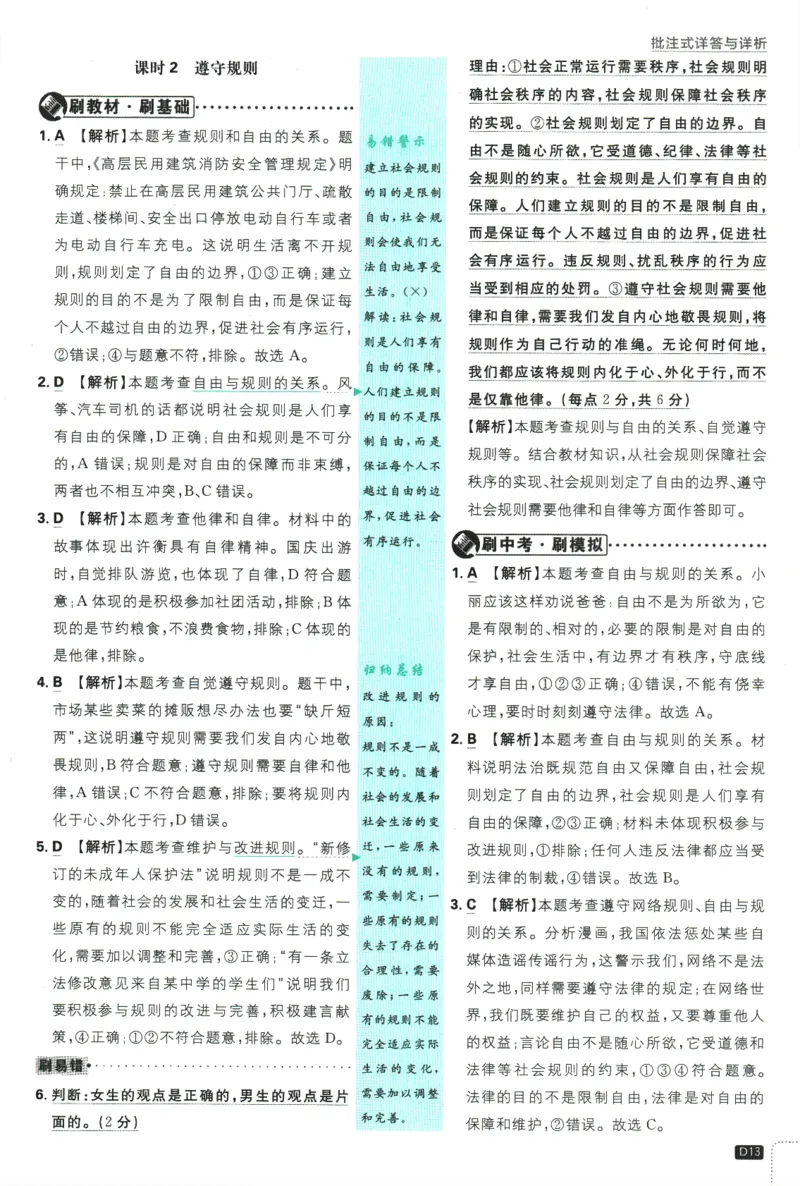 2025版《初中必刷题》道法RJ8上-批注式详答与详析_初中全科电子版试卷练习试题_25初中必刷题_2025版《初中必刷题》道法RJ8上