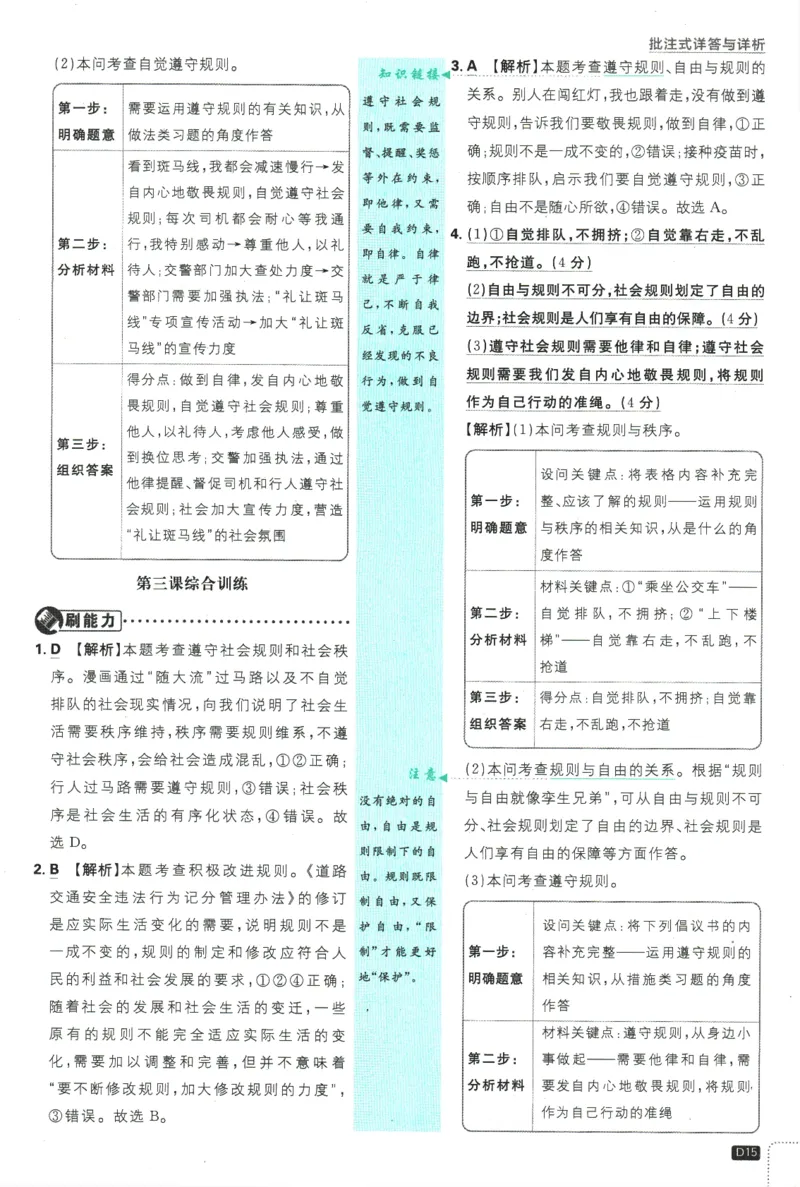 2025版《初中必刷题》道法RJ8上-批注式详答与详析_初中全科电子版试卷练习试题_25初中必刷题_2025版《初中必刷题》道法RJ8上