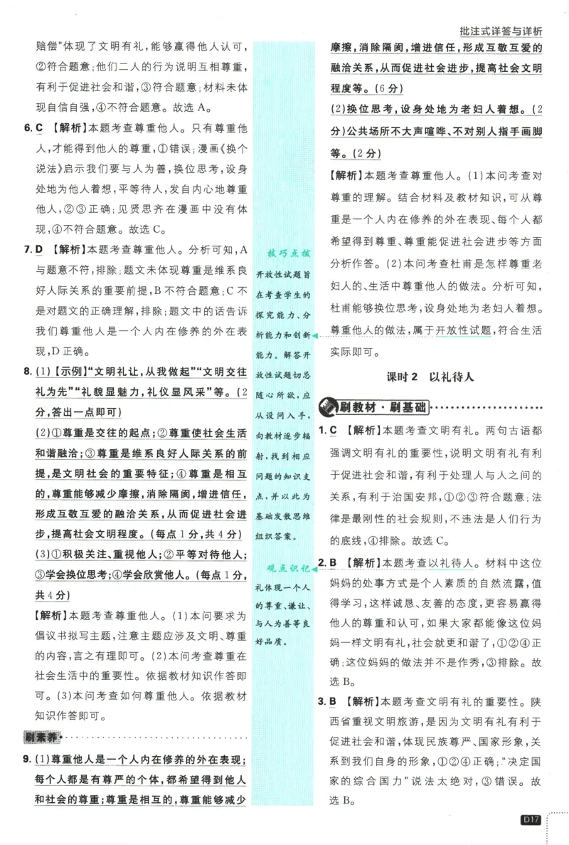 2025版《初中必刷题》道法RJ8上-批注式详答与详析_初中全科电子版试卷练习试题_25初中必刷题_2025版《初中必刷题》道法RJ8上