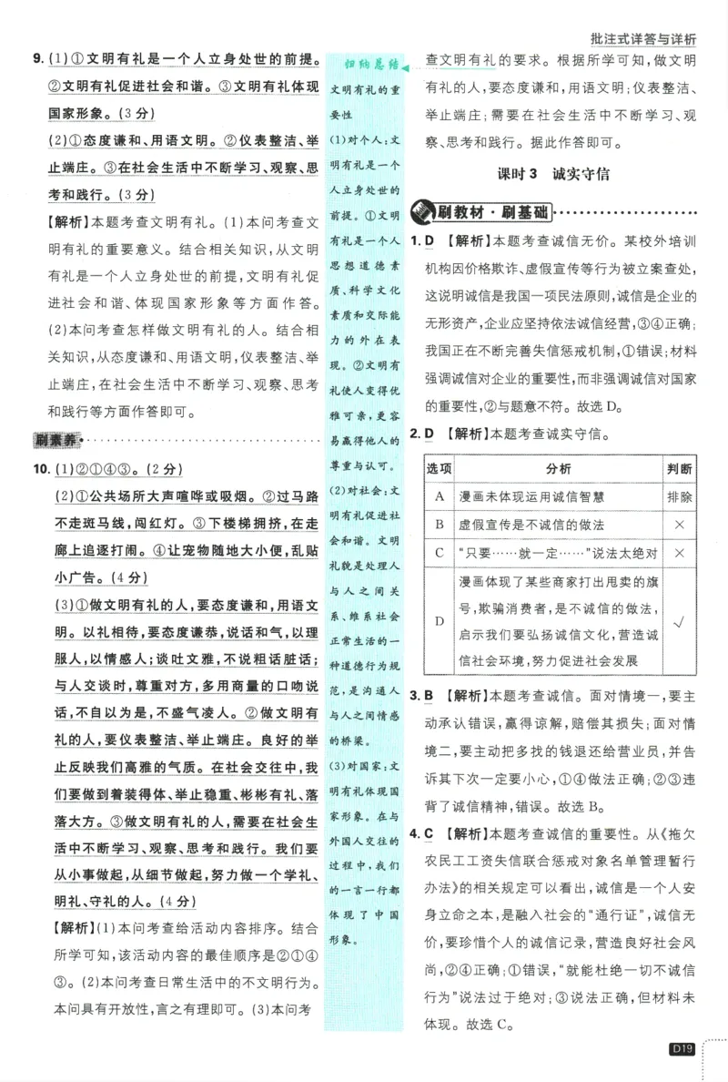 2025版《初中必刷题》道法RJ8上-批注式详答与详析_初中全科电子版试卷练习试题_25初中必刷题_2025版《初中必刷题》道法RJ8上