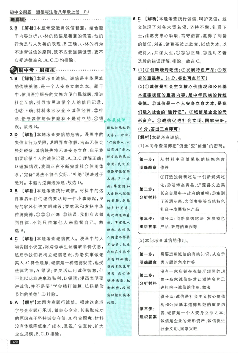 2025版《初中必刷题》道法RJ8上-批注式详答与详析_初中全科电子版试卷练习试题_25初中必刷题_2025版《初中必刷题》道法RJ8上