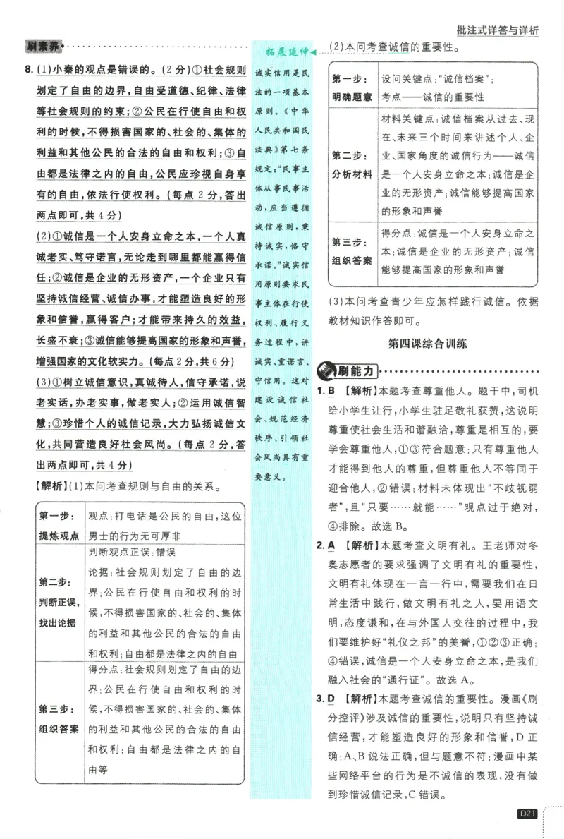 2025版《初中必刷题》道法RJ8上-批注式详答与详析_初中全科电子版试卷练习试题_25初中必刷题_2025版《初中必刷题》道法RJ8上