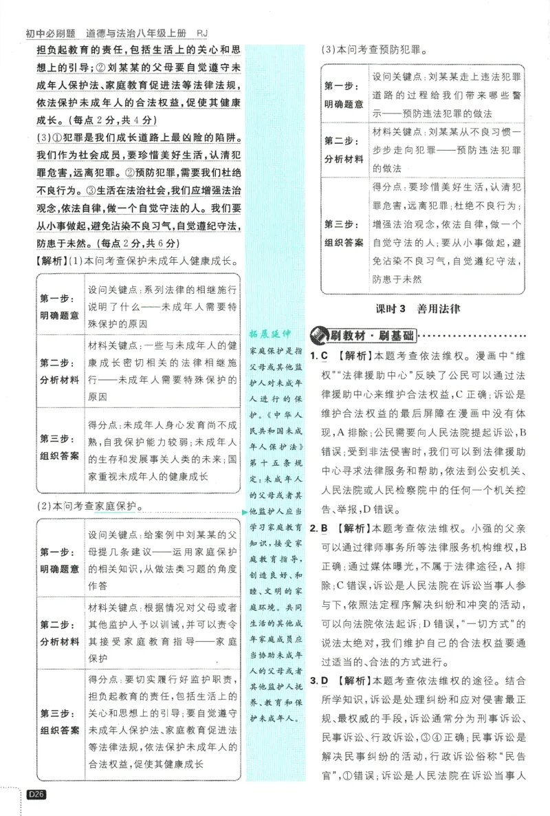 2025版《初中必刷题》道法RJ8上-批注式详答与详析_初中全科电子版试卷练习试题_25初中必刷题_2025版《初中必刷题》道法RJ8上