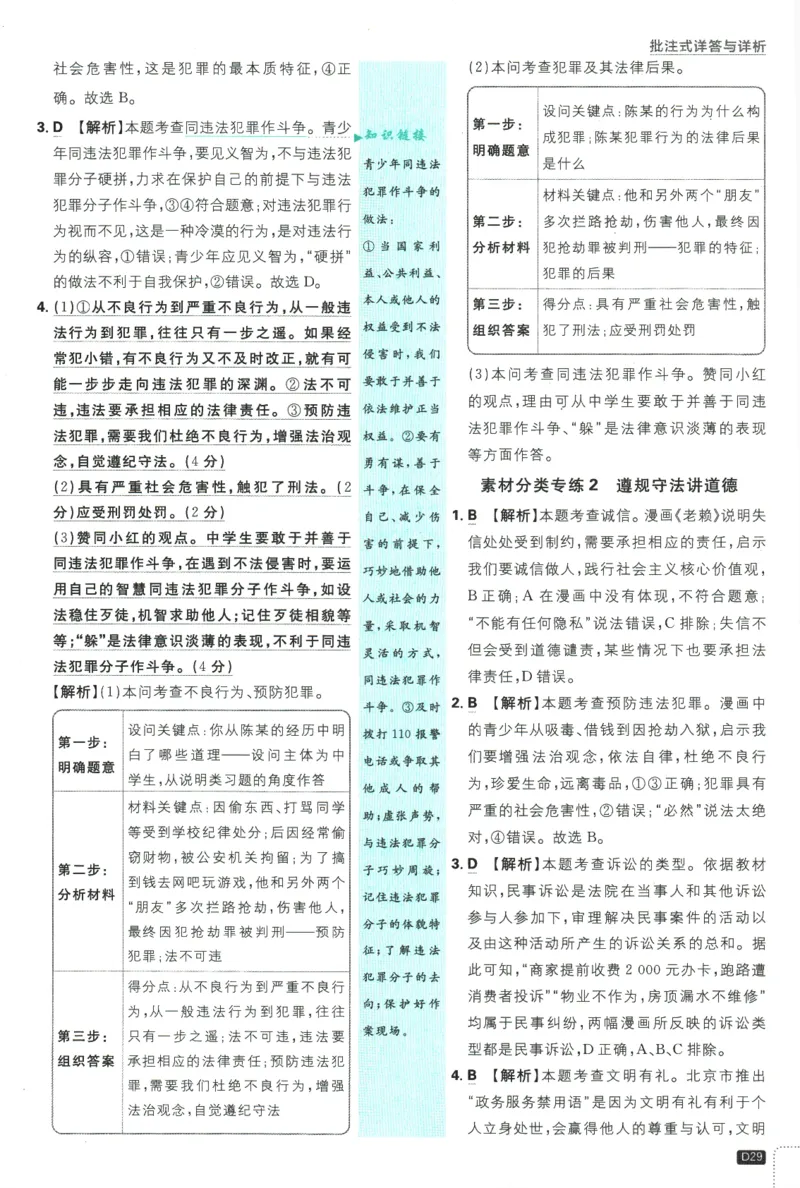 2025版《初中必刷题》道法RJ8上-批注式详答与详析_初中全科电子版试卷练习试题_25初中必刷题_2025版《初中必刷题》道法RJ8上