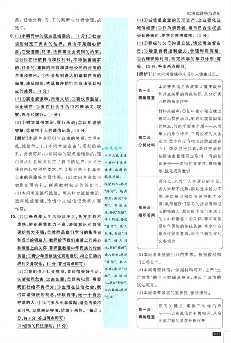 2025版《初中必刷题》道法RJ8上-批注式详答与详析_初中全科电子版试卷练习试题_25初中必刷题_2025版《初中必刷题》道法RJ8上