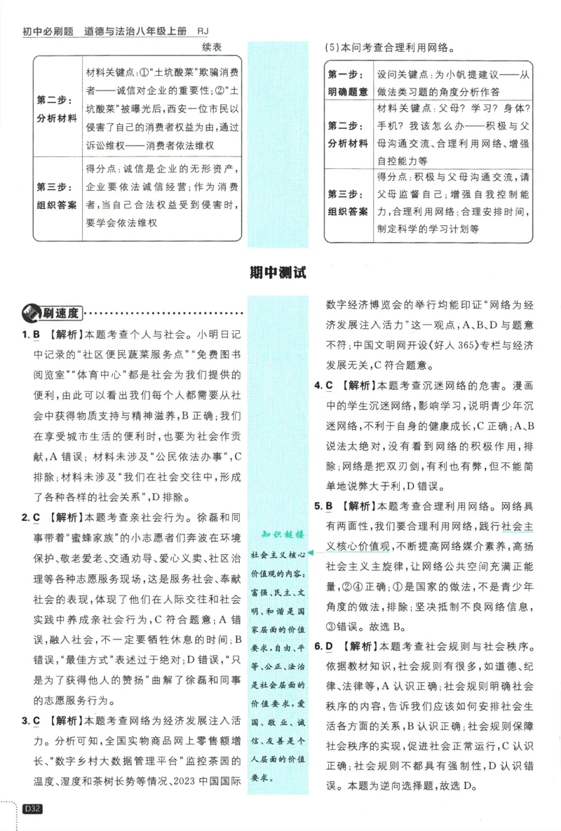 2025版《初中必刷题》道法RJ8上-批注式详答与详析_初中全科电子版试卷练习试题_25初中必刷题_2025版《初中必刷题》道法RJ8上