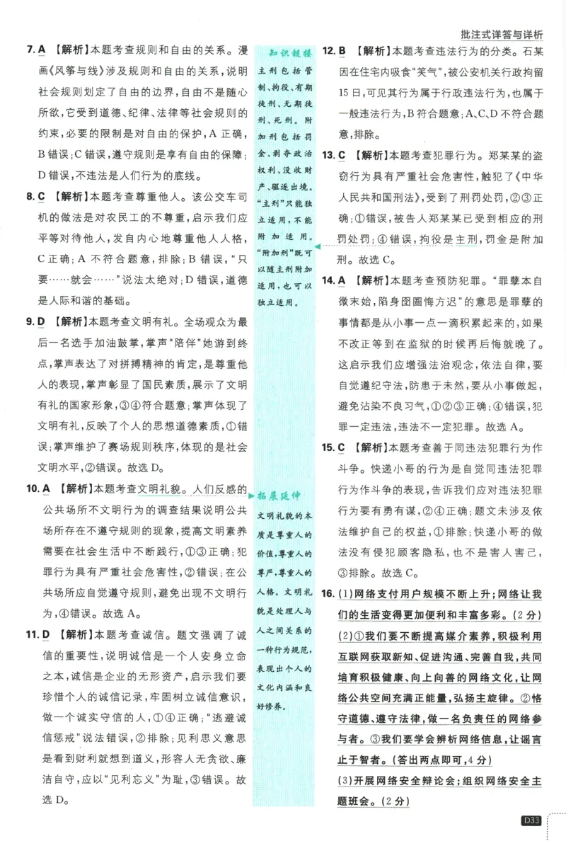 2025版《初中必刷题》道法RJ8上-批注式详答与详析_初中全科电子版试卷练习试题_25初中必刷题_2025版《初中必刷题》道法RJ8上