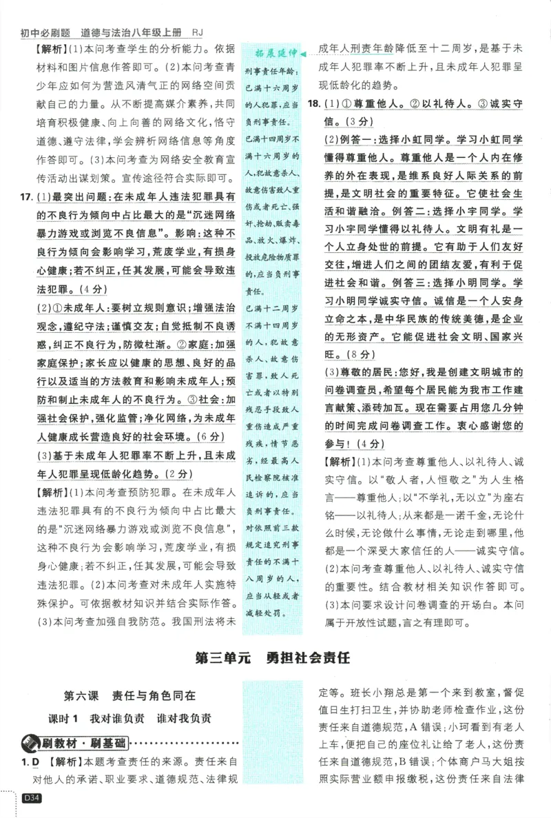 2025版《初中必刷题》道法RJ8上-批注式详答与详析_初中全科电子版试卷练习试题_25初中必刷题_2025版《初中必刷题》道法RJ8上