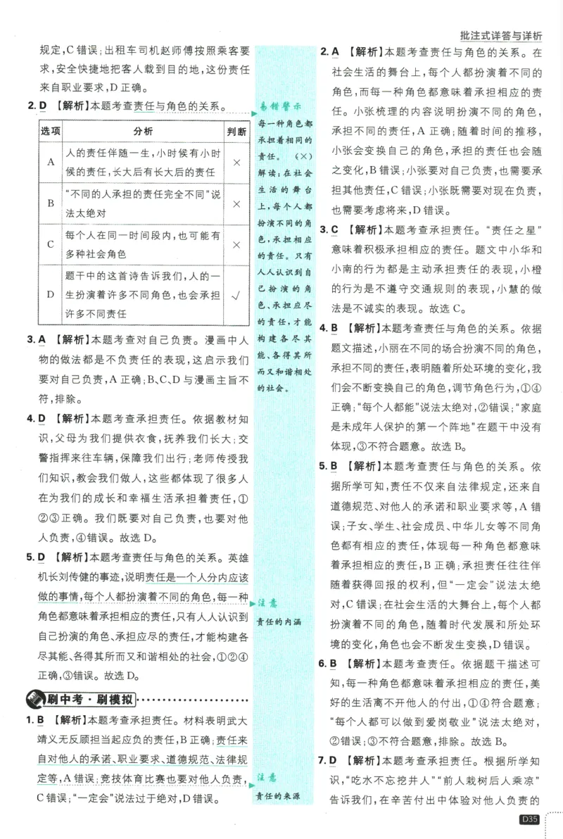 2025版《初中必刷题》道法RJ8上-批注式详答与详析_初中全科电子版试卷练习试题_25初中必刷题_2025版《初中必刷题》道法RJ8上