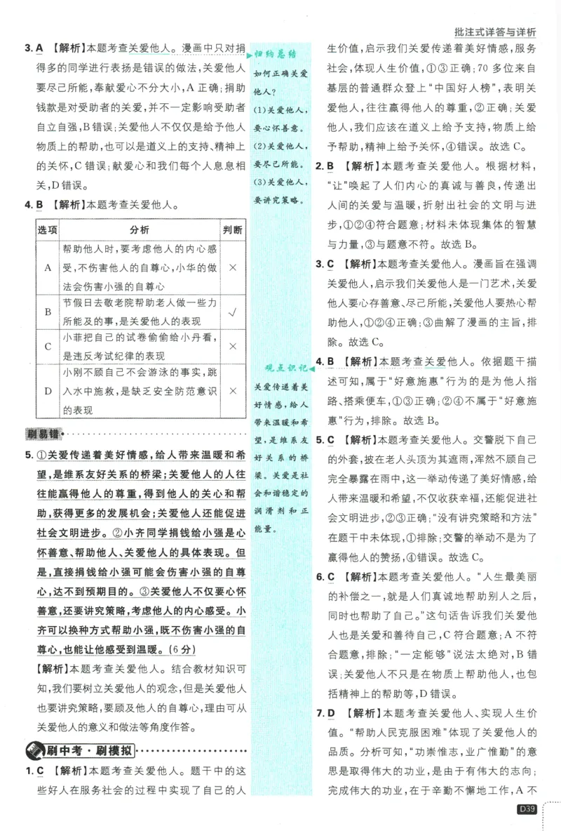 2025版《初中必刷题》道法RJ8上-批注式详答与详析_初中全科电子版试卷练习试题_25初中必刷题_2025版《初中必刷题》道法RJ8上