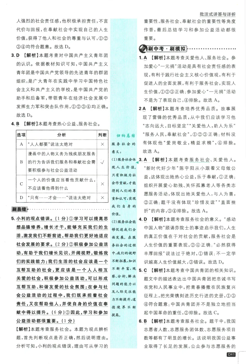 2025版《初中必刷题》道法RJ8上-批注式详答与详析_初中全科电子版试卷练习试题_25初中必刷题_2025版《初中必刷题》道法RJ8上