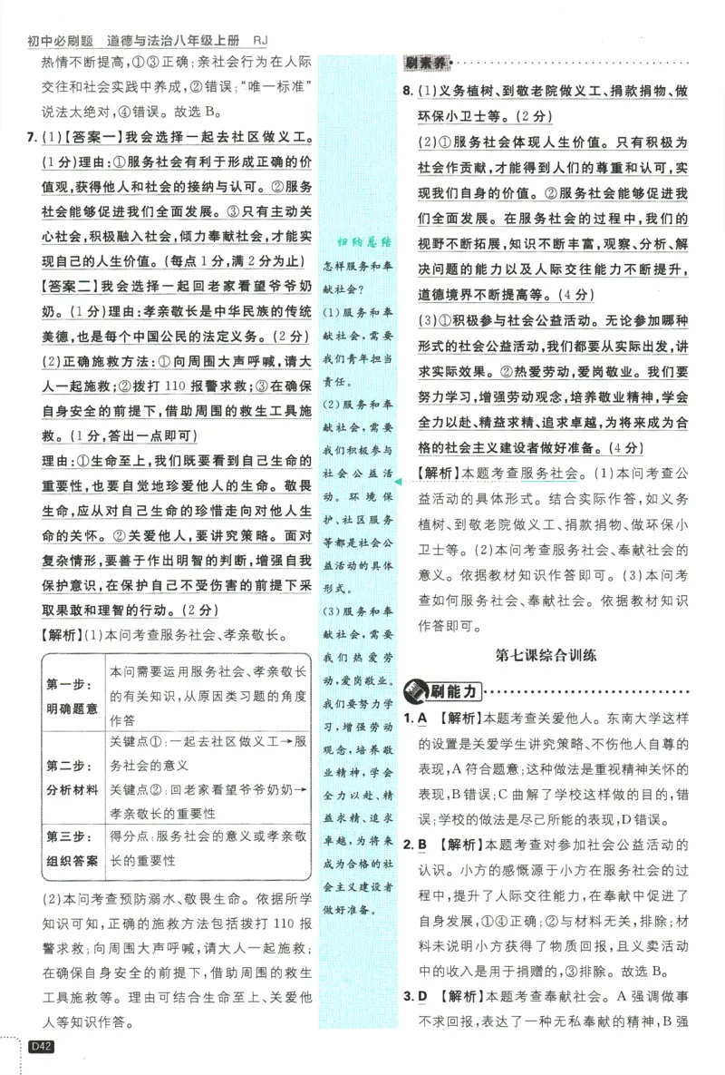 2025版《初中必刷题》道法RJ8上-批注式详答与详析_初中全科电子版试卷练习试题_25初中必刷题_2025版《初中必刷题》道法RJ8上