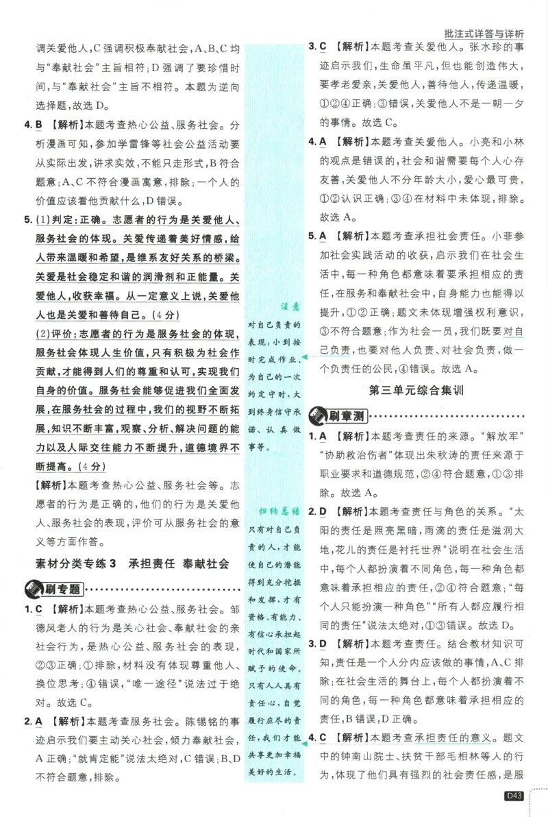 2025版《初中必刷题》道法RJ8上-批注式详答与详析_初中全科电子版试卷练习试题_25初中必刷题_2025版《初中必刷题》道法RJ8上