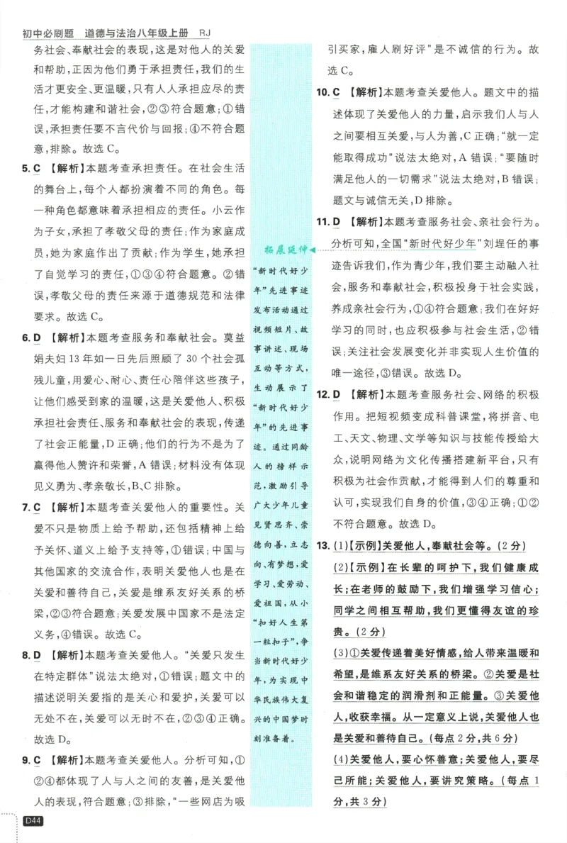 2025版《初中必刷题》道法RJ8上-批注式详答与详析_初中全科电子版试卷练习试题_25初中必刷题_2025版《初中必刷题》道法RJ8上