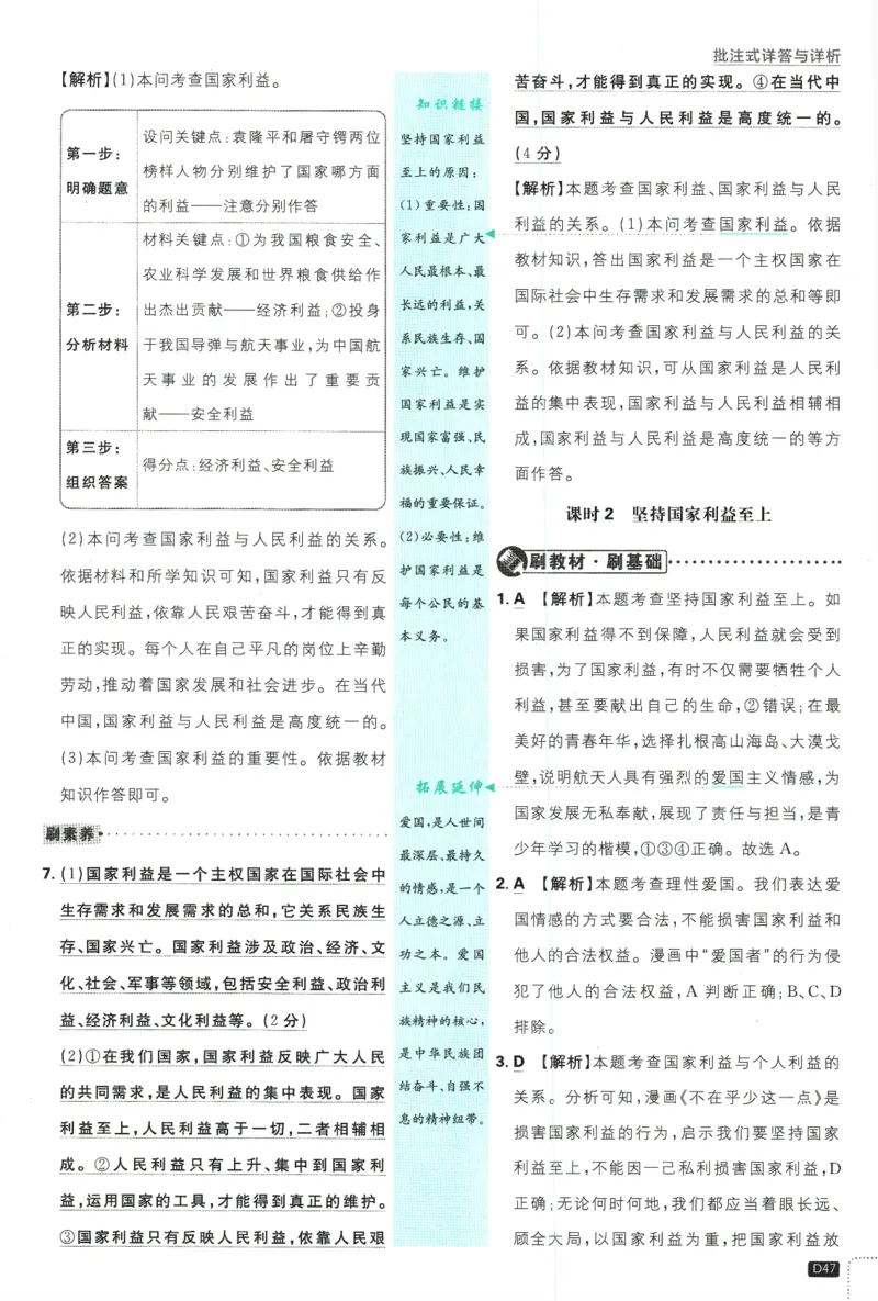 2025版《初中必刷题》道法RJ8上-批注式详答与详析_初中全科电子版试卷练习试题_25初中必刷题_2025版《初中必刷题》道法RJ8上