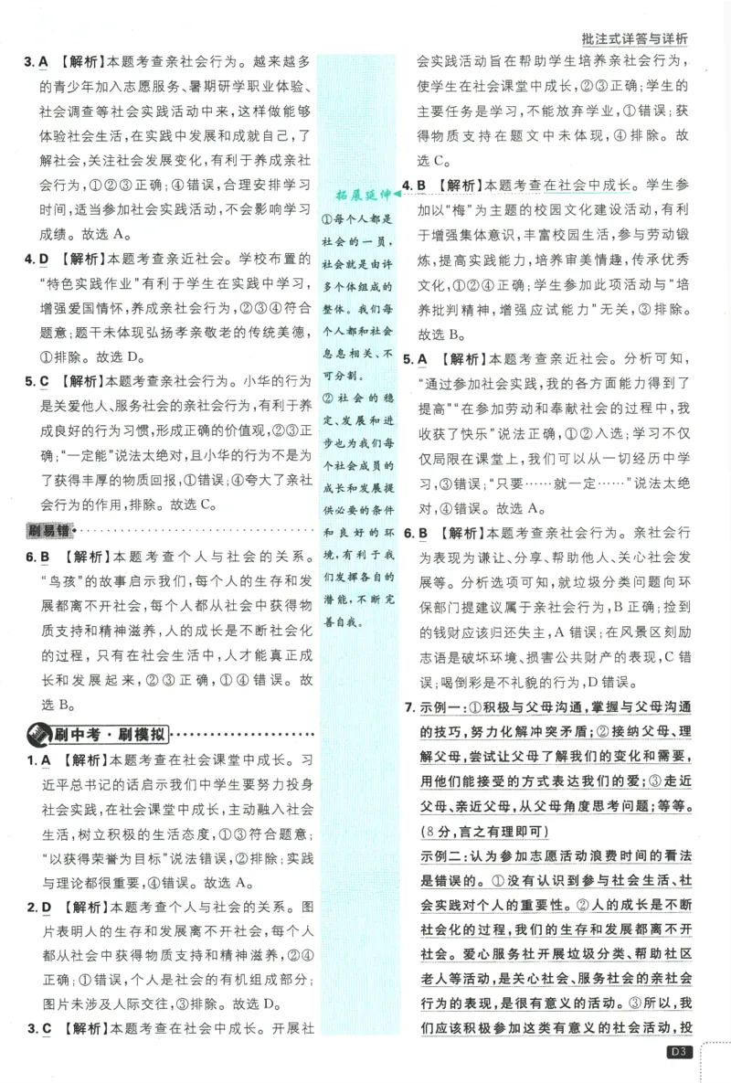 2025版《初中必刷题》道法RJ8上-批注式详答与详析_初中全科电子版试卷练习试题_25初中必刷题_2025版《初中必刷题》道法RJ8上