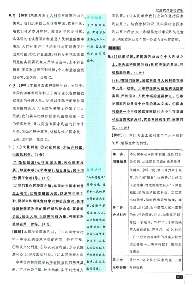 2025版《初中必刷题》道法RJ8上-批注式详答与详析_初中全科电子版试卷练习试题_25初中必刷题_2025版《初中必刷题》道法RJ8上