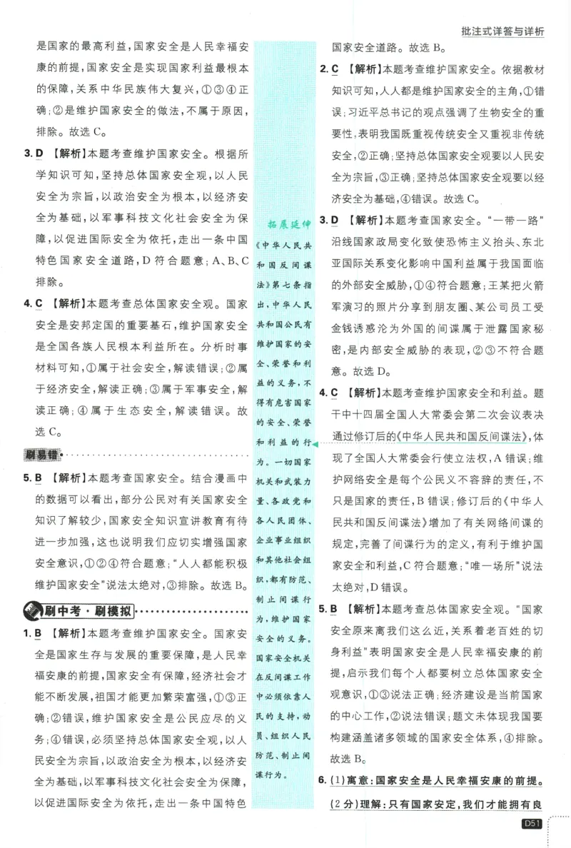 2025版《初中必刷题》道法RJ8上-批注式详答与详析_初中全科电子版试卷练习试题_25初中必刷题_2025版《初中必刷题》道法RJ8上