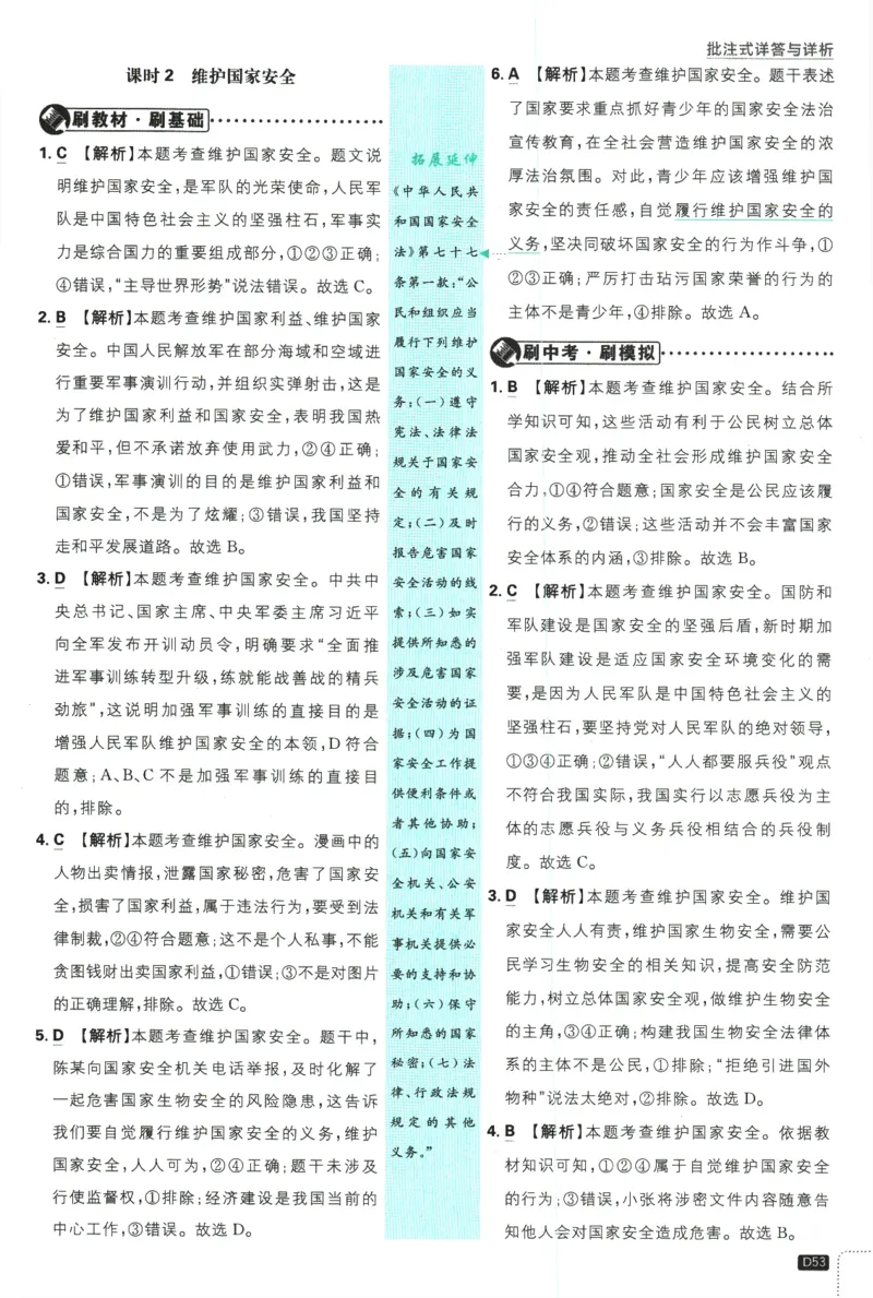 2025版《初中必刷题》道法RJ8上-批注式详答与详析_初中全科电子版试卷练习试题_25初中必刷题_2025版《初中必刷题》道法RJ8上