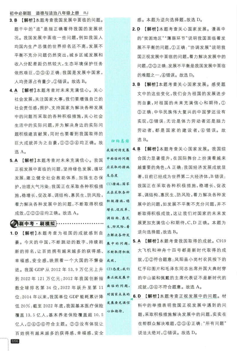 2025版《初中必刷题》道法RJ8上-批注式详答与详析_初中全科电子版试卷练习试题_25初中必刷题_2025版《初中必刷题》道法RJ8上
