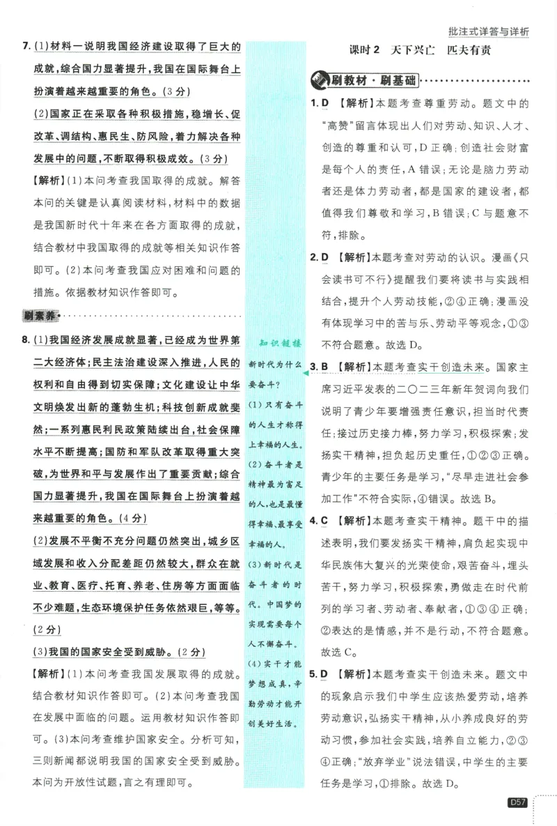 2025版《初中必刷题》道法RJ8上-批注式详答与详析_初中全科电子版试卷练习试题_25初中必刷题_2025版《初中必刷题》道法RJ8上