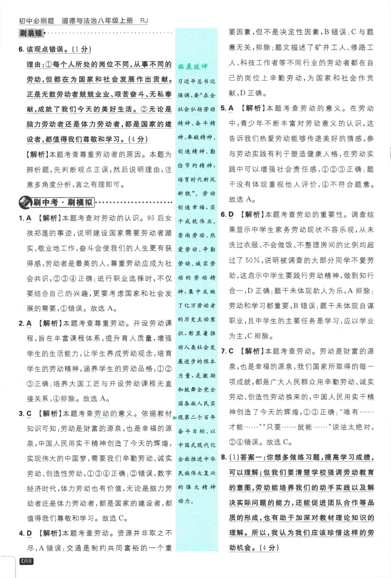 2025版《初中必刷题》道法RJ8上-批注式详答与详析_初中全科电子版试卷练习试题_25初中必刷题_2025版《初中必刷题》道法RJ8上