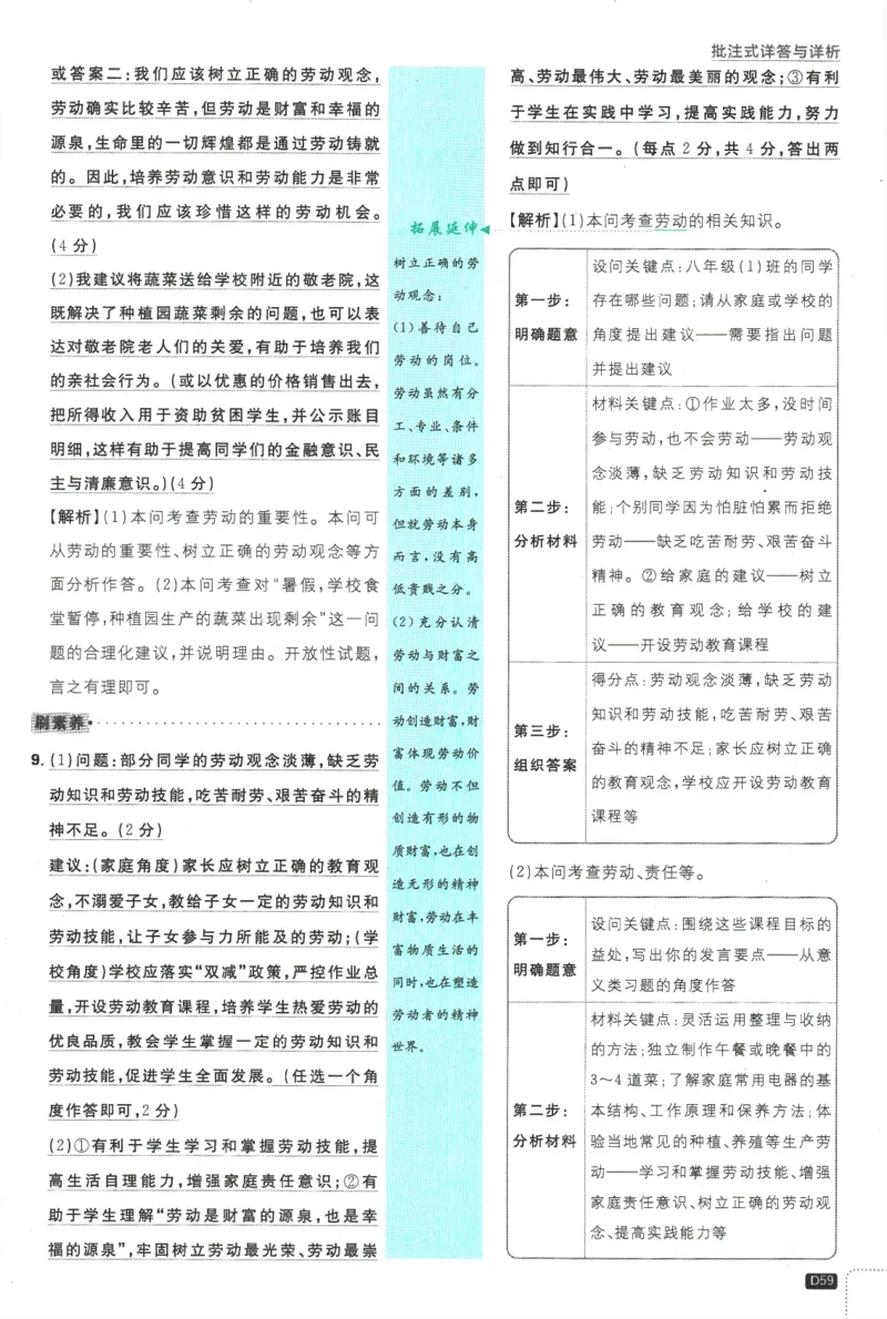 2025版《初中必刷题》道法RJ8上-批注式详答与详析_初中全科电子版试卷练习试题_25初中必刷题_2025版《初中必刷题》道法RJ8上