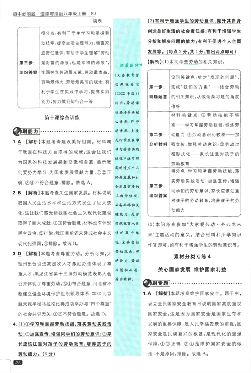 2025版《初中必刷题》道法RJ8上-批注式详答与详析_初中全科电子版试卷练习试题_25初中必刷题_2025版《初中必刷题》道法RJ8上