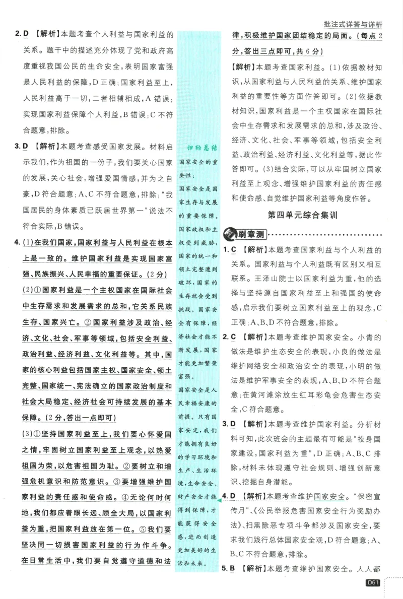 2025版《初中必刷题》道法RJ8上-批注式详答与详析_初中全科电子版试卷练习试题_25初中必刷题_2025版《初中必刷题》道法RJ8上