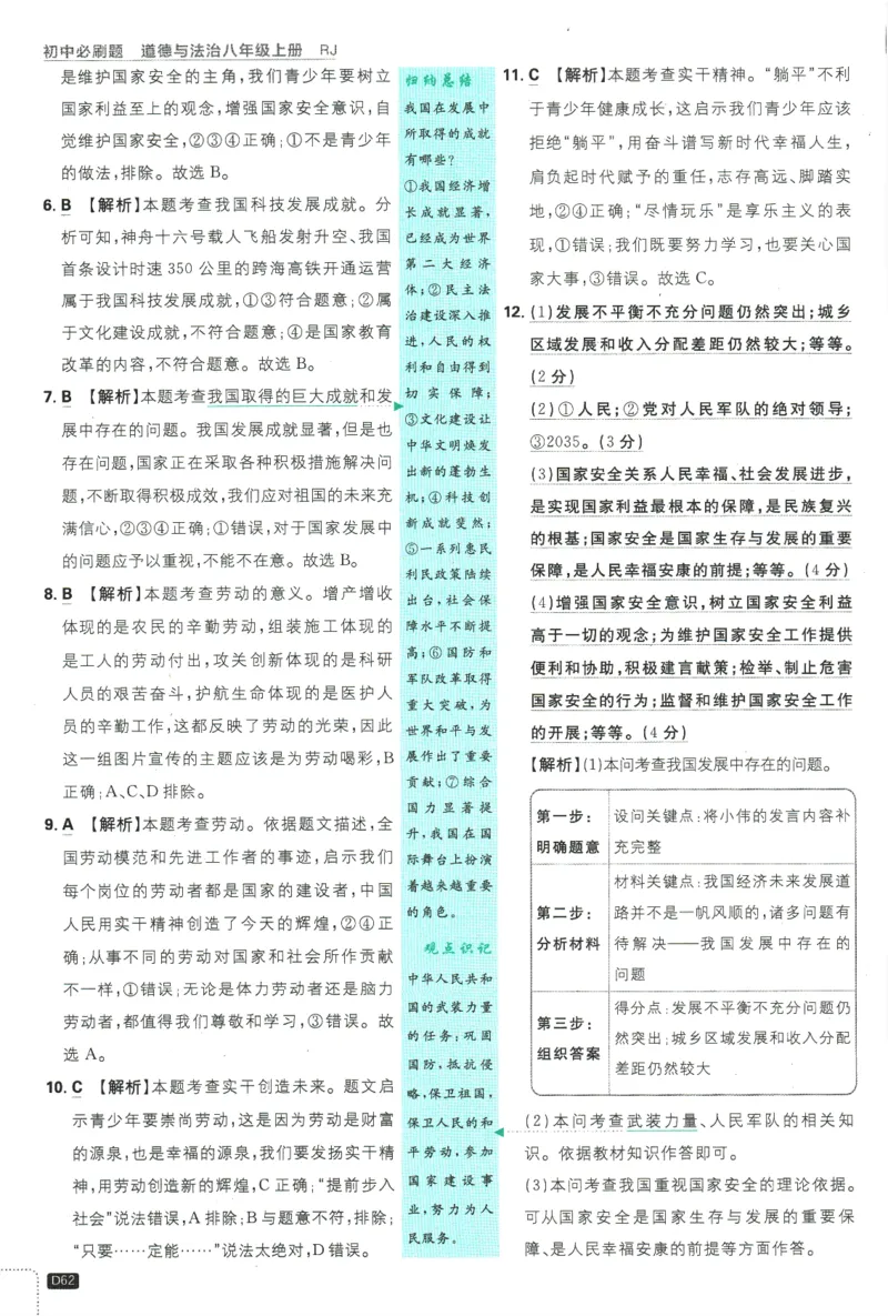 2025版《初中必刷题》道法RJ8上-批注式详答与详析_初中全科电子版试卷练习试题_25初中必刷题_2025版《初中必刷题》道法RJ8上