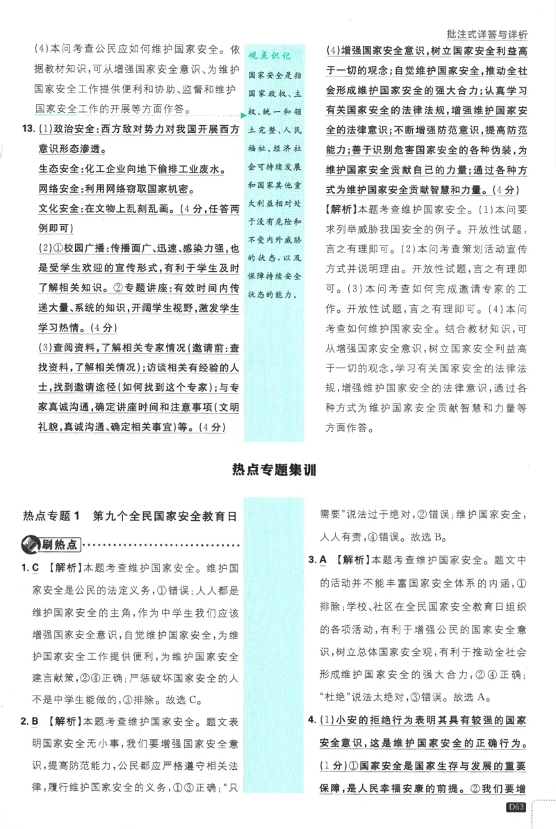 2025版《初中必刷题》道法RJ8上-批注式详答与详析_初中全科电子版试卷练习试题_25初中必刷题_2025版《初中必刷题》道法RJ8上