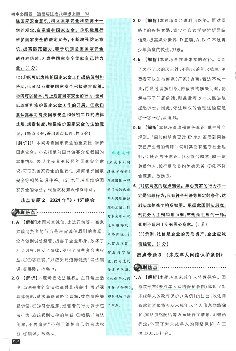 2025版《初中必刷题》道法RJ8上-批注式详答与详析_初中全科电子版试卷练习试题_25初中必刷题_2025版《初中必刷题》道法RJ8上