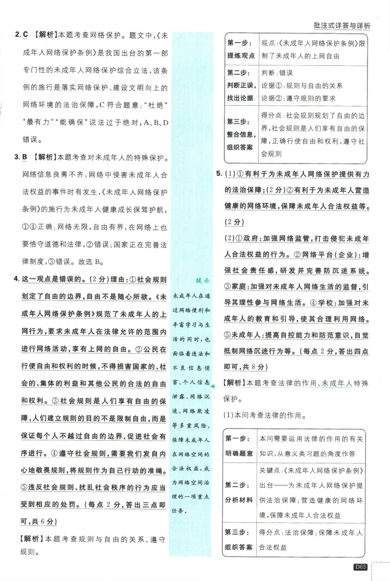 2025版《初中必刷题》道法RJ8上-批注式详答与详析_初中全科电子版试卷练习试题_25初中必刷题_2025版《初中必刷题》道法RJ8上