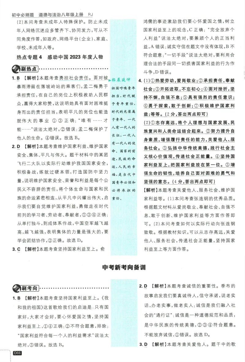 2025版《初中必刷题》道法RJ8上-批注式详答与详析_初中全科电子版试卷练习试题_25初中必刷题_2025版《初中必刷题》道法RJ8上