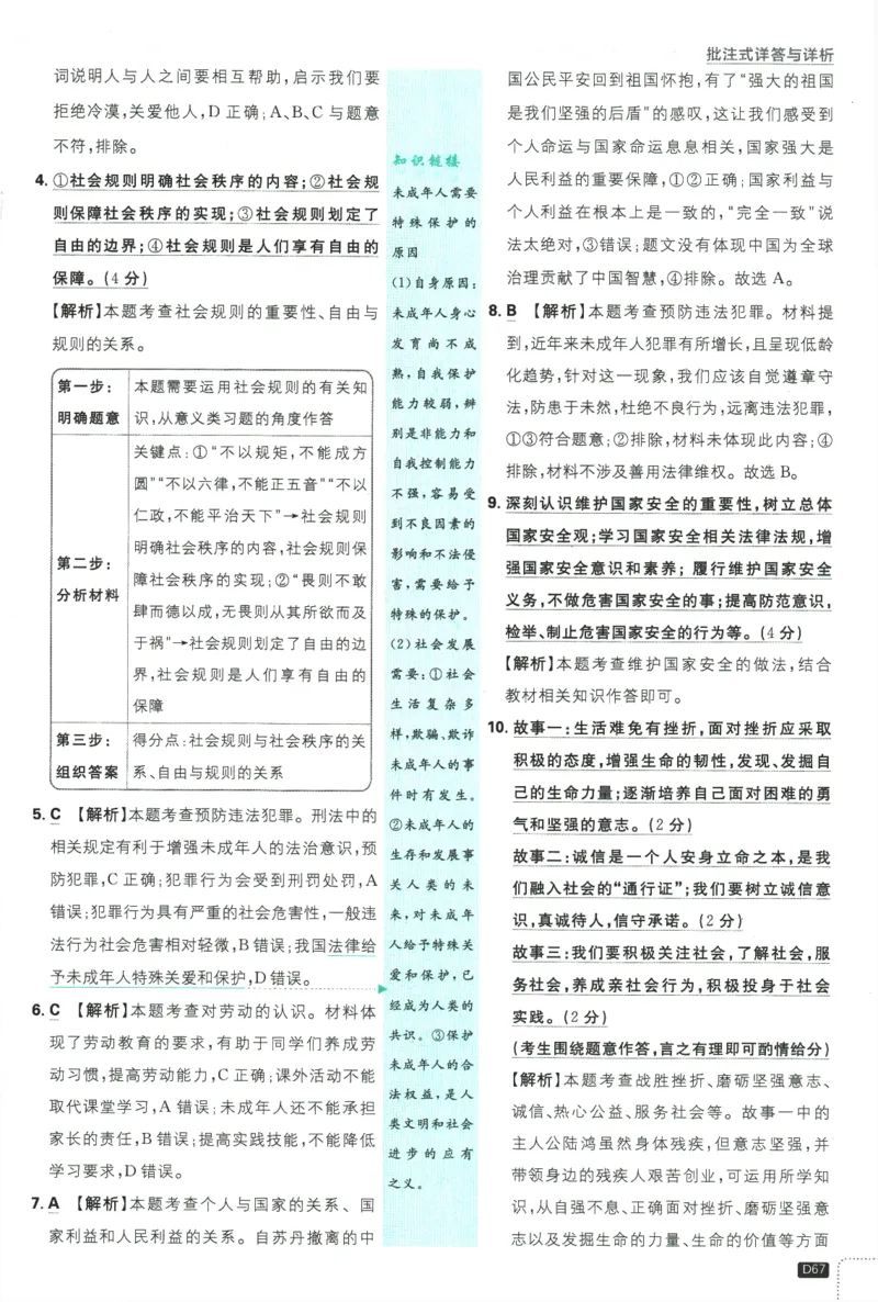 2025版《初中必刷题》道法RJ8上-批注式详答与详析_初中全科电子版试卷练习试题_25初中必刷题_2025版《初中必刷题》道法RJ8上