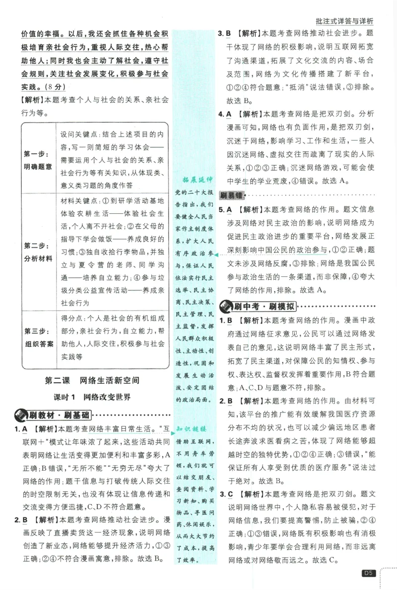 2025版《初中必刷题》道法RJ8上-批注式详答与详析_初中全科电子版试卷练习试题_25初中必刷题_2025版《初中必刷题》道法RJ8上