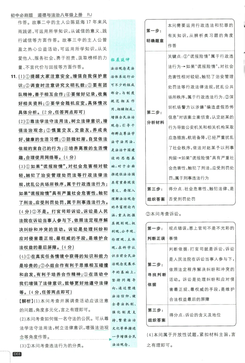 2025版《初中必刷题》道法RJ8上-批注式详答与详析_初中全科电子版试卷练习试题_25初中必刷题_2025版《初中必刷题》道法RJ8上