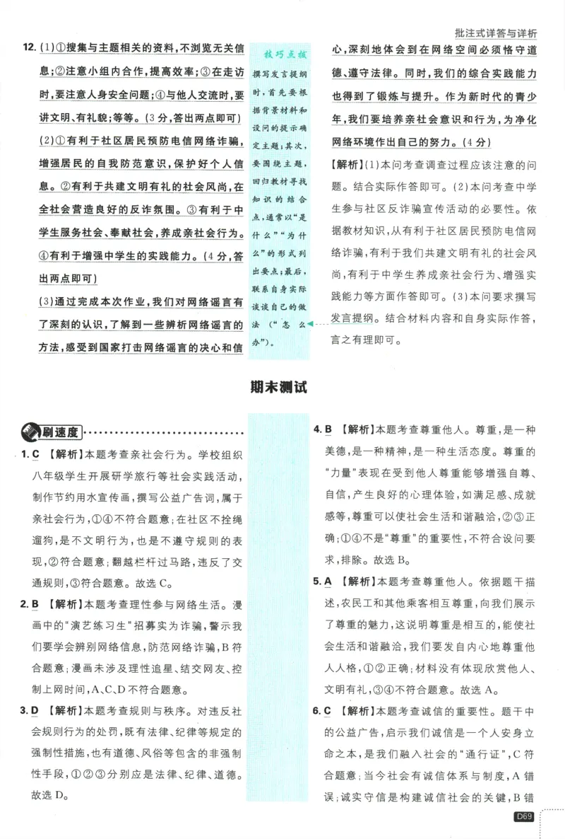 2025版《初中必刷题》道法RJ8上-批注式详答与详析_初中全科电子版试卷练习试题_25初中必刷题_2025版《初中必刷题》道法RJ8上